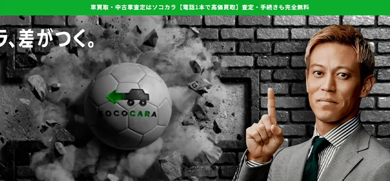 ソコカラサイト