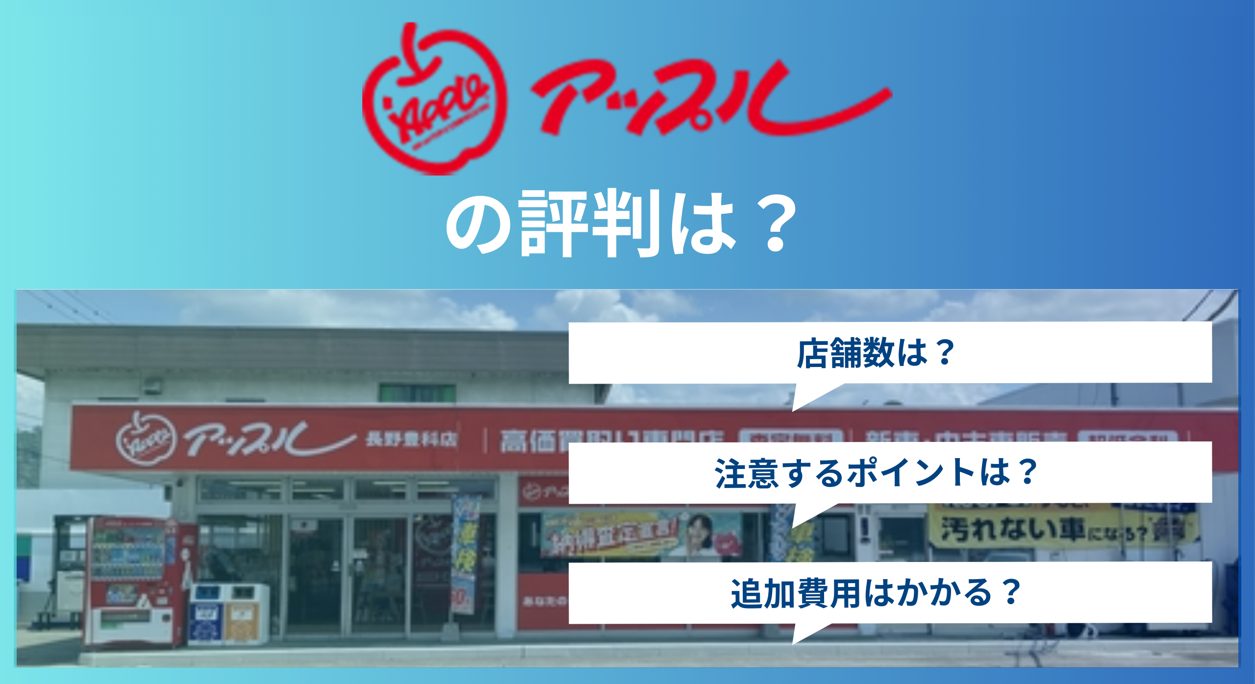 アップルの評判は実際の口コミと利用時の注意点を徹底解説