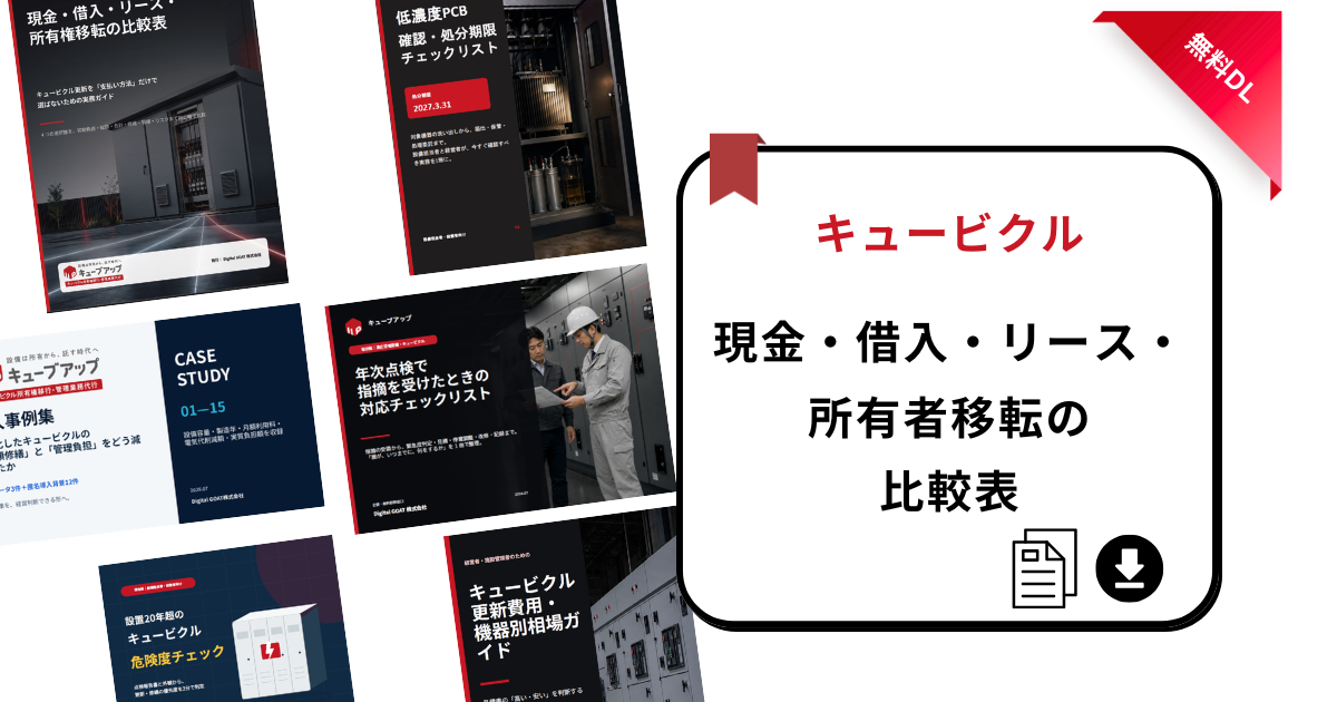 現金・借入・リース・所有権移転の比較表表紙