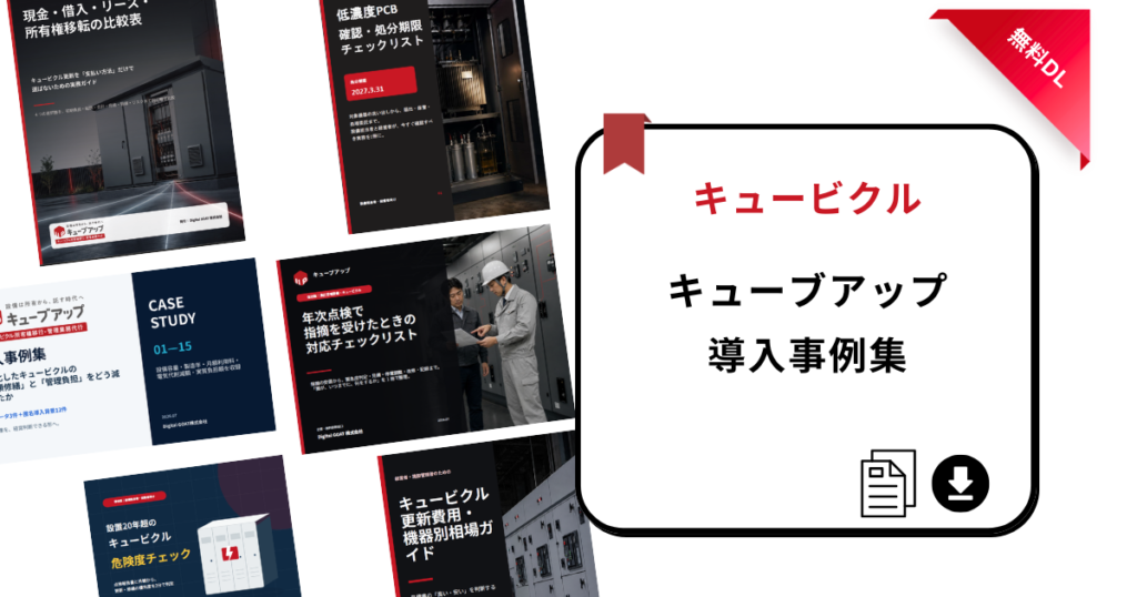 キューブアップ導入事例集の表紙
