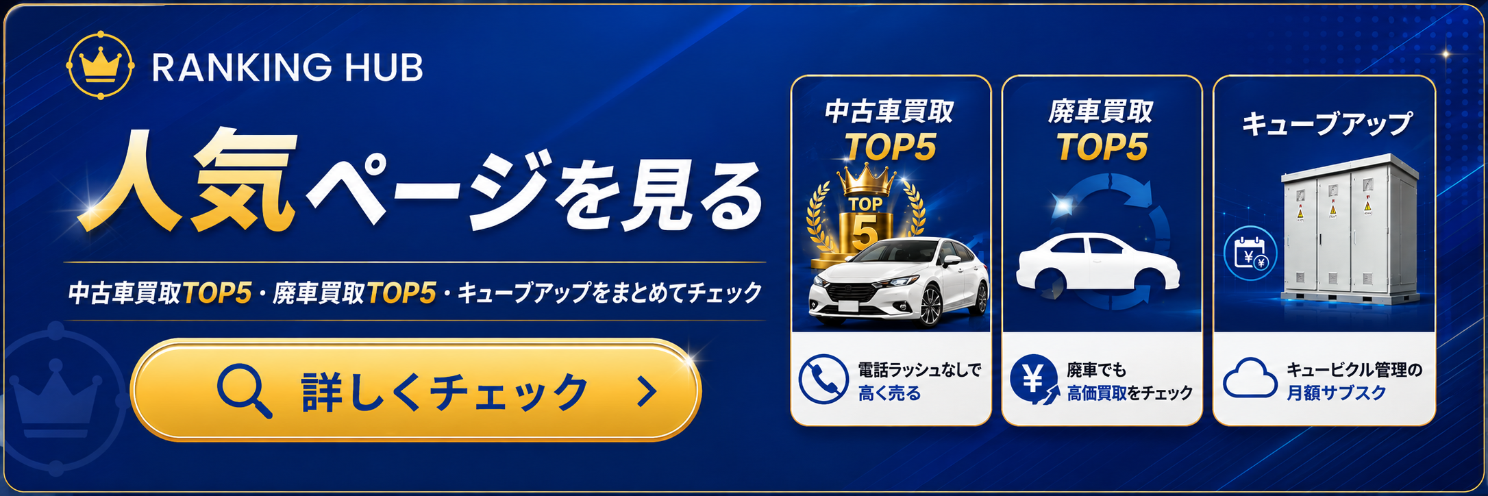 人気ページ CTA｜RANKING HUB