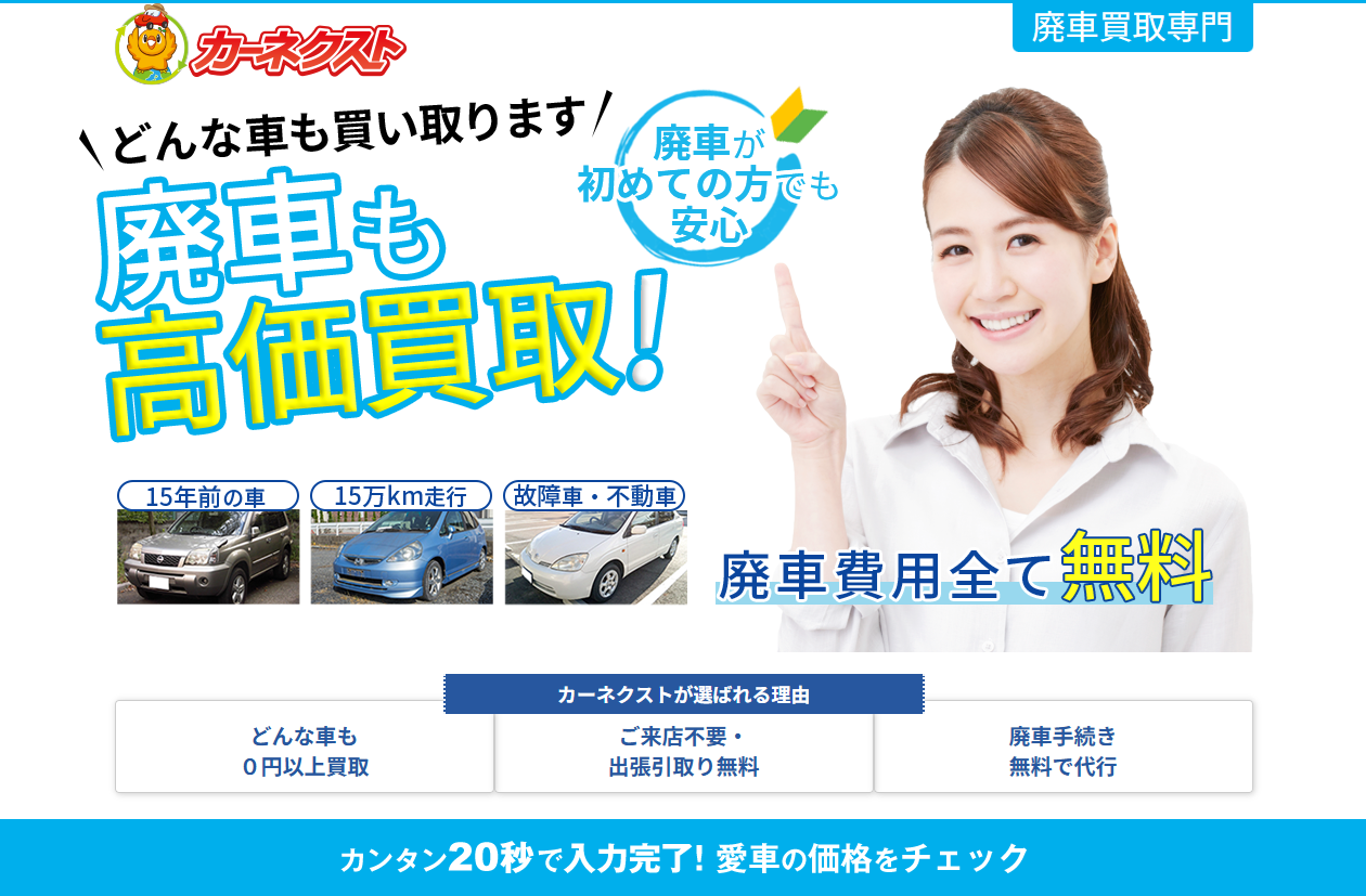 廃車ランキング1位