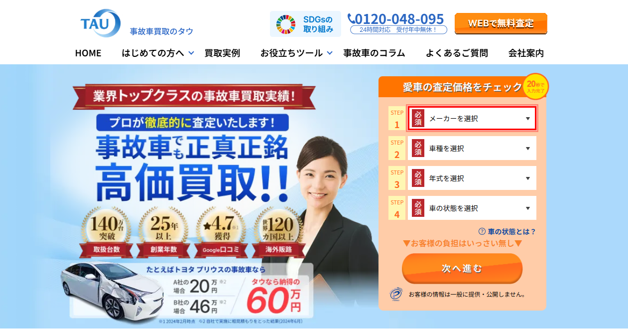 廃車ランキング2位